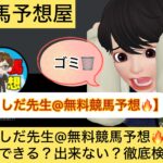 よしだ先生,,,,,,競馬予想家,,,競馬,競馬予想,競馬予想サイト,競馬投資,競馬投資家,詐欺,口コミ,当たる,当たらない,稼げる,稼げない,検証,