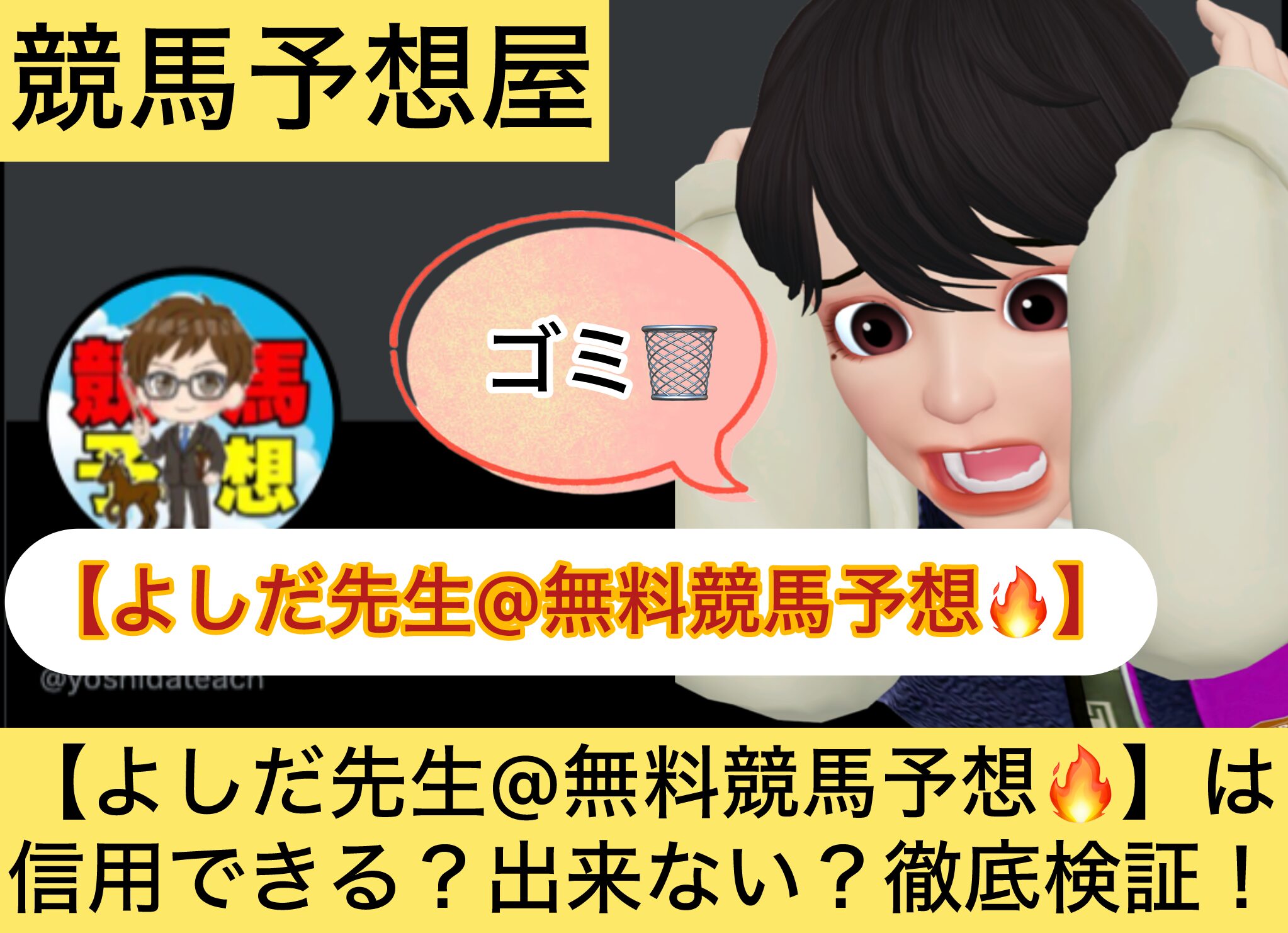 よしだ先生,,,,,,競馬予想家,,,競馬,競馬予想,競馬予想サイト,競馬投資,競馬投資家,詐欺,口コミ,当たる,当たらない,稼げる,稼げない,検証,