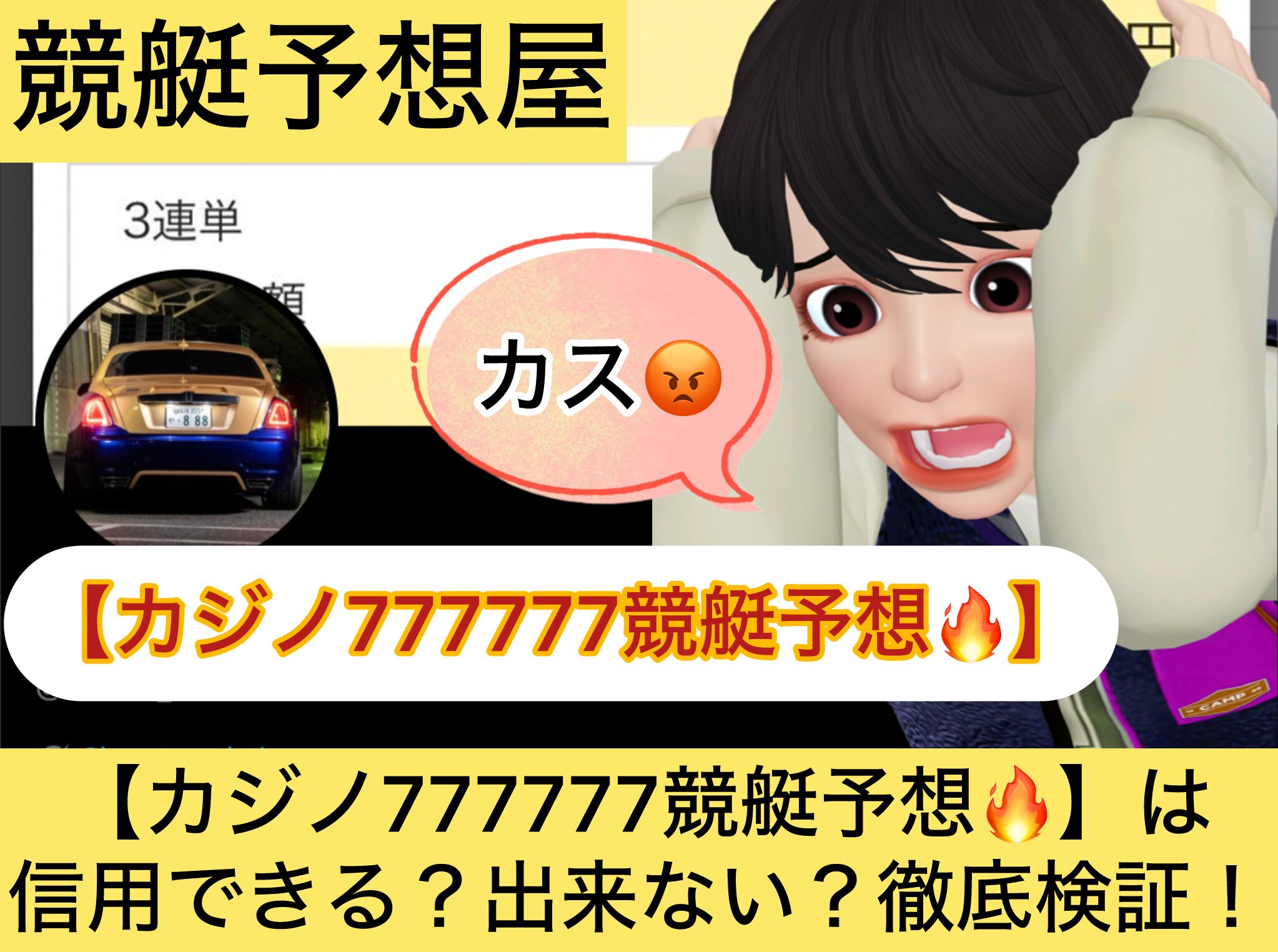 カジノ777777競艇予想,,競艇予想してる人,,競艇予想,,競艇予想師,競艇,,稼ぐ,稼げる,稼げない,口コミ,投資,競艇予想サイト,インフルエンサー,競馬,競艇投資,競艇投資家,競艇予想,詐欺,