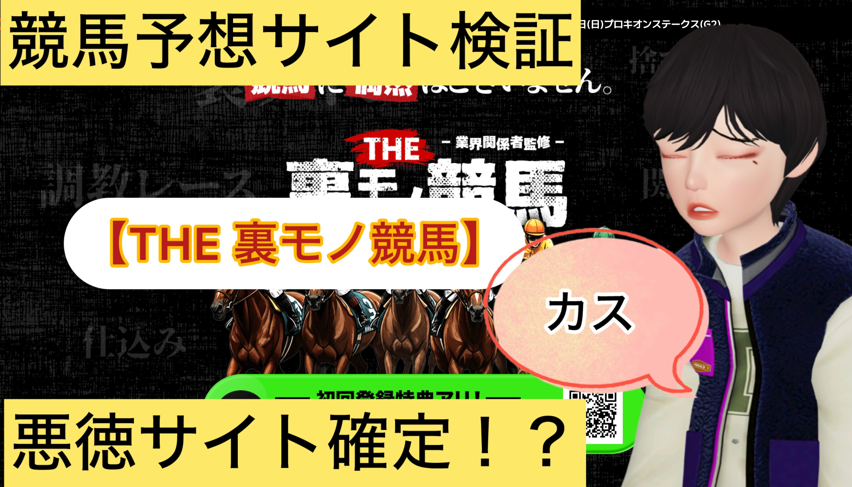 THE 裏モノ競馬, 裏モノ競馬,,,競馬予想家,,競馬,競馬予想,競馬予想サイト,競馬投資,競馬投資家,詐欺,口コミ,当たる,当たらない,稼げる,稼げない,検証,