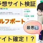 WOLF BOAT,ウルフボート,,,競艇予想屋,,競艇予想してる人,,競艇予想,,競艇予想師,競艇,,稼ぐ,稼げる,稼げない,口コミ,投資,競艇予想サイト,インフルエンサー,競馬,競艇投資,競艇投資家,競艇予想,詐欺,