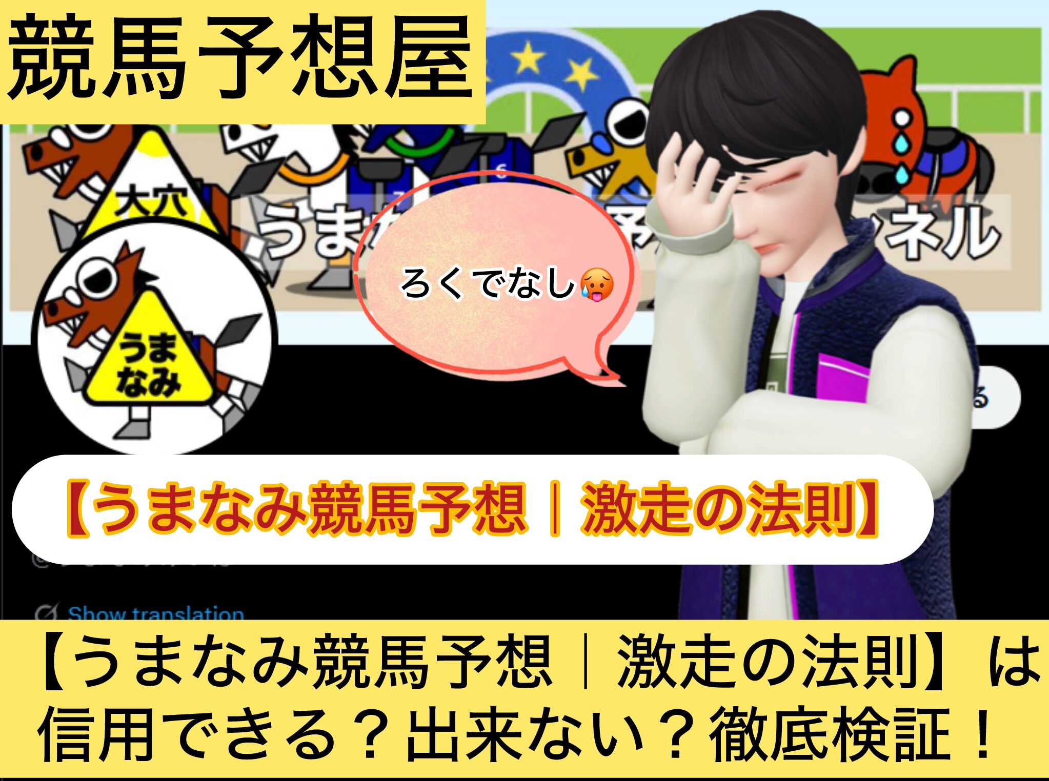 うまなみ競馬予想,激走の法則,,,,,競馬予想家,,,競馬,競馬予想,競馬予想サイト,競馬投資,競馬投資家,詐欺,口コミ,当たる,当たらない,稼げる,稼げない,検証,