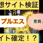 競馬トリプルS,競馬トリプルエス,,競馬予想家,,競馬,競馬予想,競馬予想サイト,競馬投資,競馬投資家,詐欺,口コミ,当たる,当たらない,稼げる,稼げない,検証,