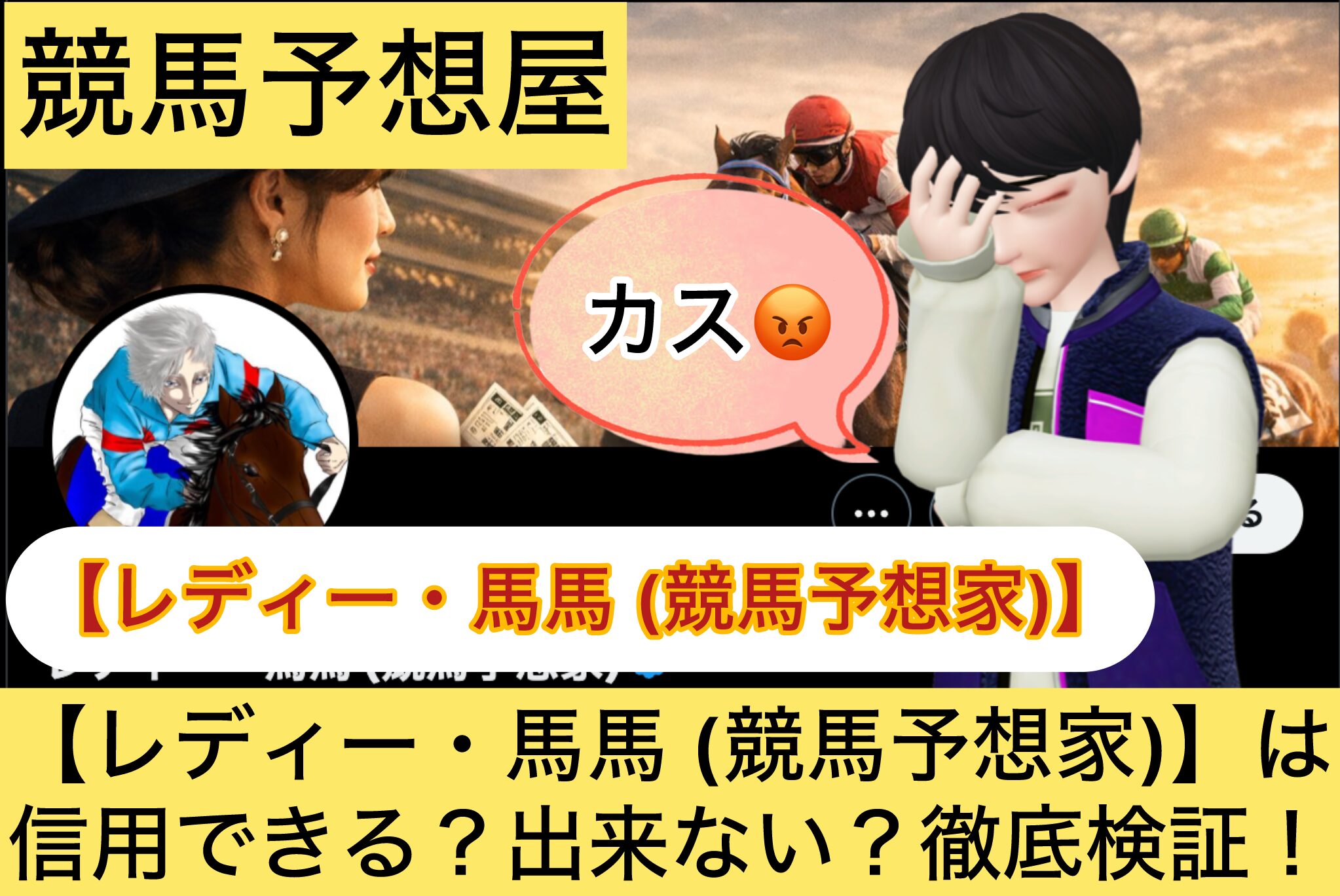 レディー馬馬,レディー・馬馬,,,,,,競馬予想家,,競馬,競馬予想,競馬予想サイト,競馬投資,競馬投資家,詐欺,口コミ,当たる,当たらない,稼げる,稼げない,検証,