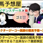 ドクタージーコ,医師,,,競馬予想家,,競馬,競馬予想,競馬予想サイト,競馬投資,競馬投資家,詐欺,口コミ,当たる,当たらない,稼げる,稼げない,検証,
