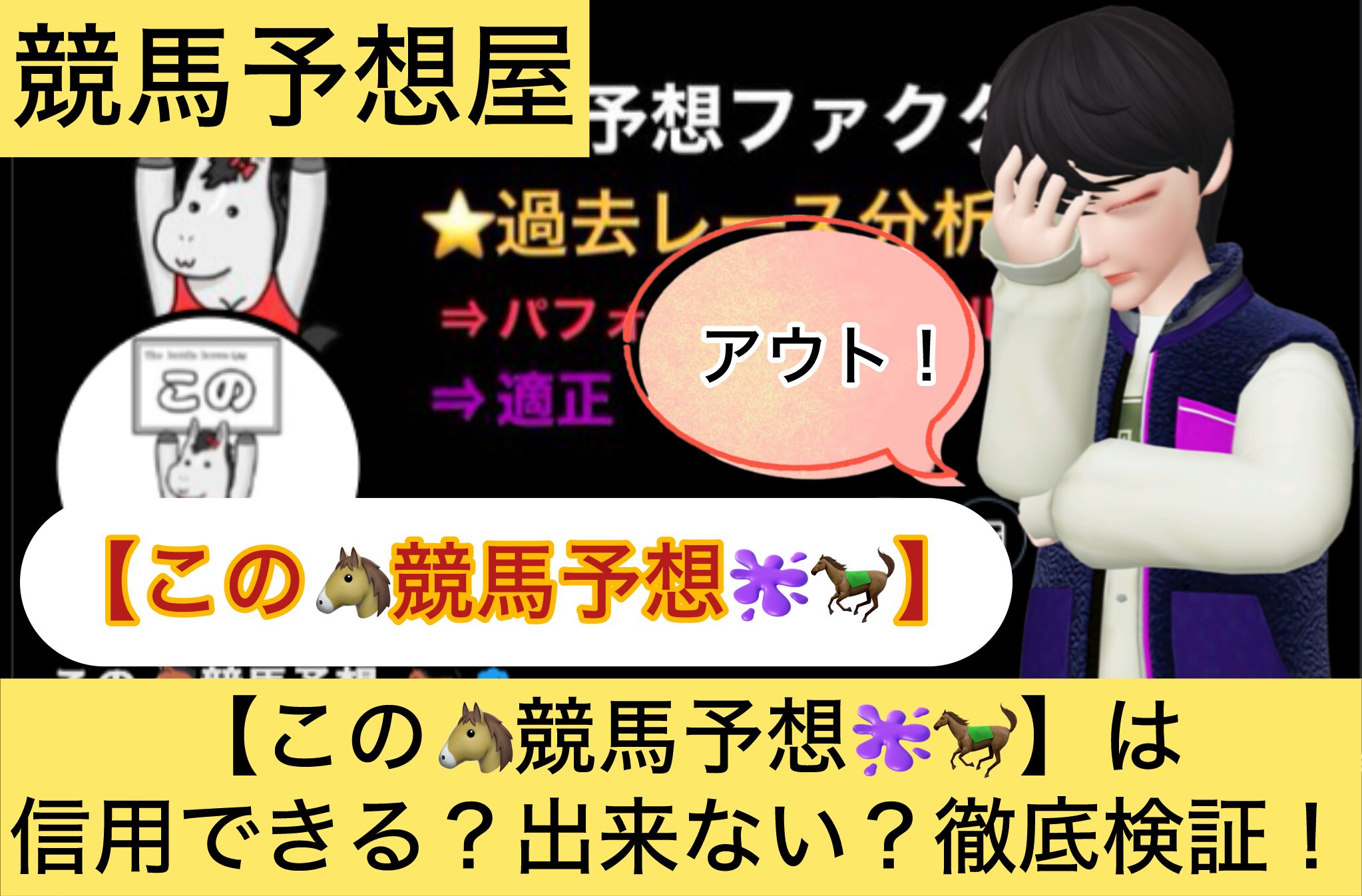 この,,,,競馬予想家,,競馬,競馬予想,競馬予想サイト,競馬投資,競馬投資家,詐欺,口コミ,当たる,当たらない,稼げる,稼げない,検証,