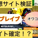 競艇ブレイブ,,,競艇予想してる人,,競艇予想,,競艇予想師,競艇,,稼ぐ,稼げる,稼げない,口コミ,投資,競艇予想サイト,インフルエンサー,競馬,競艇投資,競艇投資家,競艇予想,詐欺,