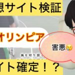 競輪オリンピア,ケイリンオリンピア,,,,競輪予想,,競輪予想してる人,,,,競輪予想師,競輪,,稼ぐ,稼げる,稼げない,口コミ,投資,競輪予想サイト,インフルエンサー,競馬,競輪投資,競輪投資家,競艇予想,詐欺,