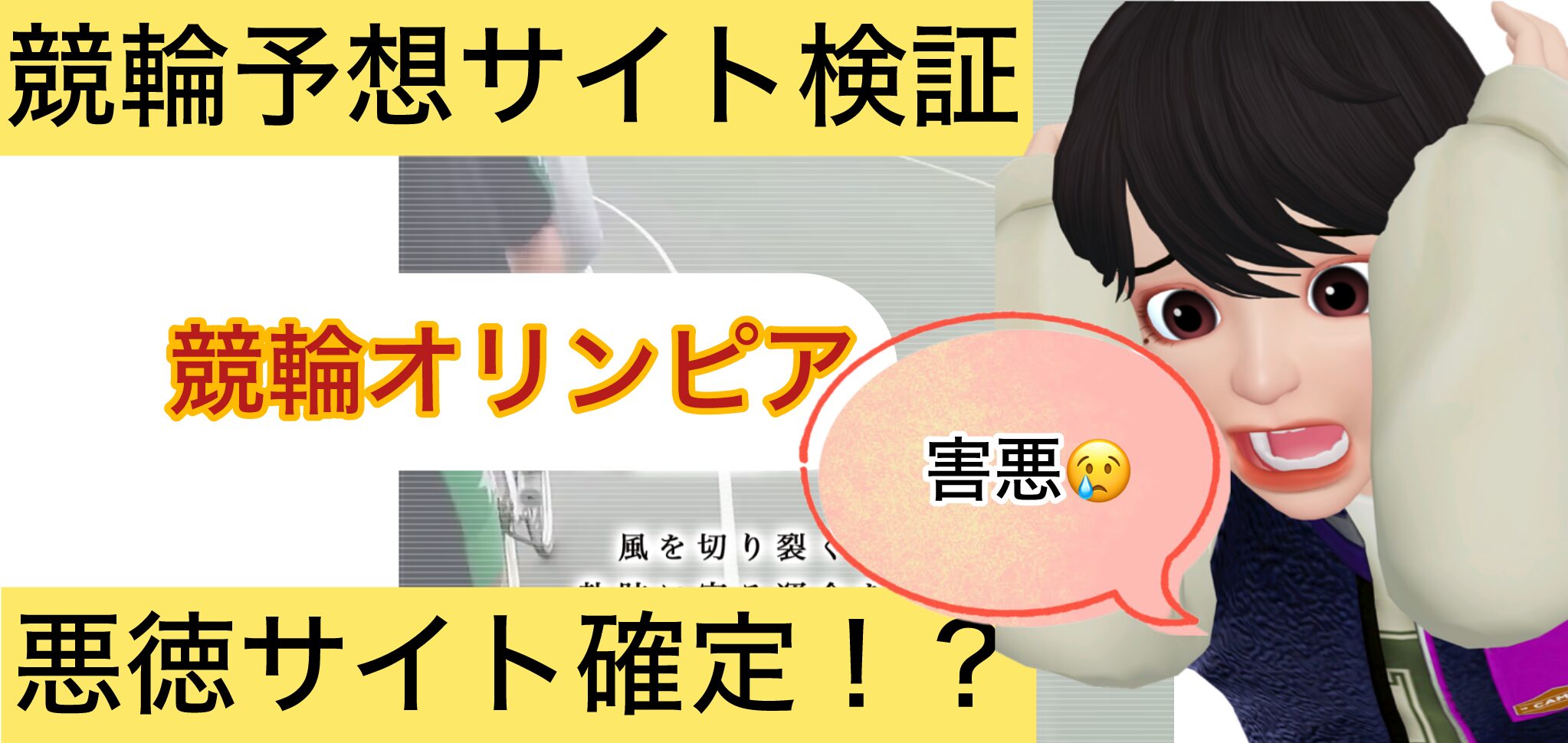 競輪オリンピア,ケイリンオリンピア,,,,競輪予想,,競輪予想してる人,,,,競輪予想師,競輪,,稼ぐ,稼げる,稼げない,口コミ,投資,競輪予想サイト,インフルエンサー,競馬,競輪投資,競輪投資家,競艇予想,詐欺,