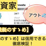 れお,競艇のすゝめ,,,,競艇予想してる人,,競艇予想,,競艇予想師,競艇,,稼ぐ,稼げる,稼げない,口コミ,投資,競艇予想サイト,インフルエンサー,競馬,競艇投資,競艇投資家,競艇予想,詐欺,