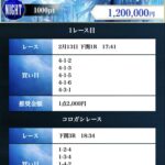 競艇 予想サイト 稼げる 儲かる 悪徳 舟 リゼロ 投資 詐欺 騙された 当たる 口コミ 当たらない ボートファンタジー ファンタジー