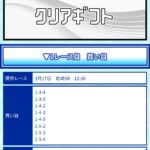 競艇 予想サイト 稼げる 儲かる 悪徳 舟 リゼロ 投資 詐欺 騙された 当たる 口コミ 当たらない クリアボート