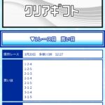 競艇 予想サイト 稼げる 儲かる 悪徳 舟 リゼロ 投資 詐欺 騙された 当たる 口コミ 当たらない クリアボート
