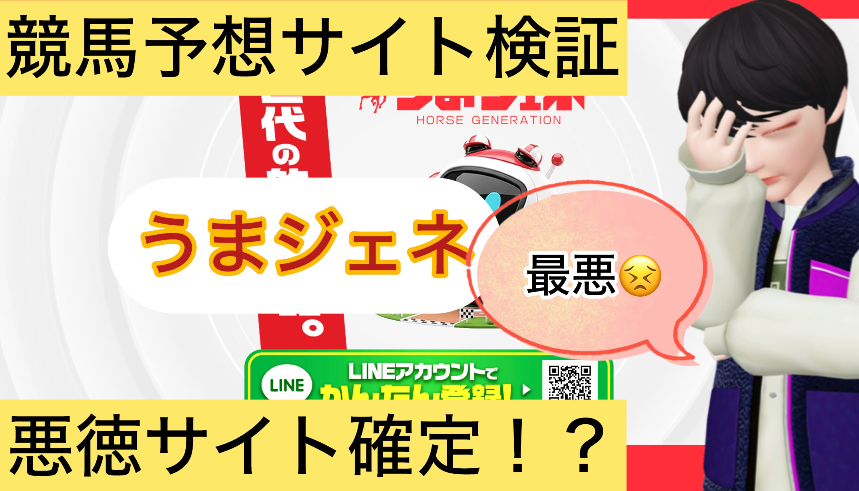 うまジェネ,,,,,競馬,競馬予想,競馬予想サイト,競馬投資,競馬投資家,詐欺,口コミ,当たる,当たらない,稼げる,稼げない,検証,