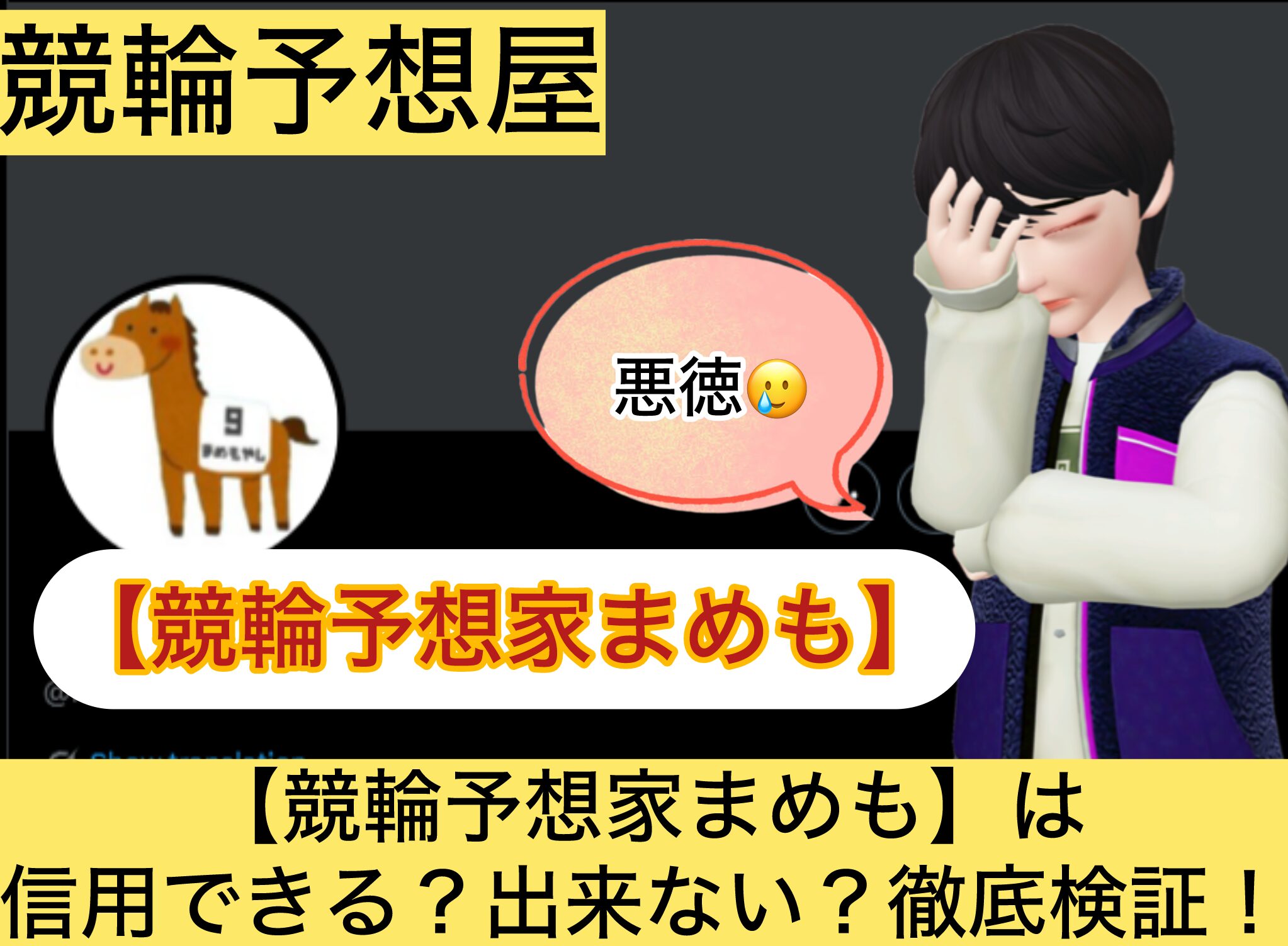 競輪予想家まめも,まめも,,,,,競輪,,,,,競輪予想,,競輪予想してる人,,,,競輪予想師,競輪,,稼ぐ,稼げる,稼げない,口コミ,投資,競輪予想サイト,インフルエンサー,競馬,競輪投資,競輪投資家,競艇予想,詐欺,