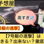 7号艇の進撃,,,競艇予想してる人,,競艇予想,,競艇予想師,競艇,,稼ぐ,稼げる,稼げない,口コミ,投資,競艇予想サイト,インフルエンサー,競馬,競艇投資,競艇投資家,競艇予想,詐欺,