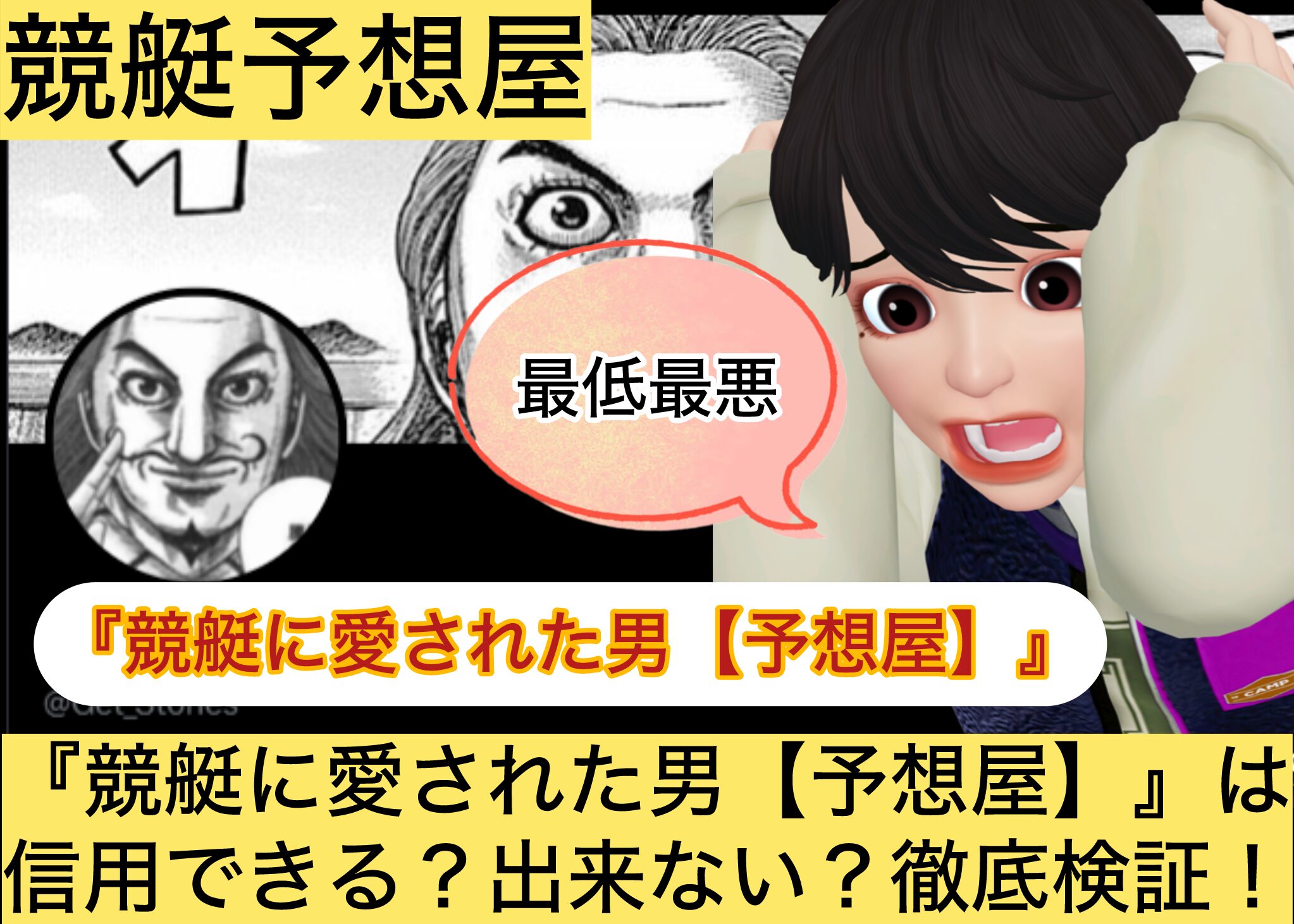 競艇に愛された男,,,,競艇予想してる人,,競艇予想,,競艇予想師,競艇,,稼ぐ,稼げる,稼げない,口コミ,投資,競艇予想サイト,インフルエンサー,競馬,競艇投資,競艇投資家,競艇予想,詐欺,