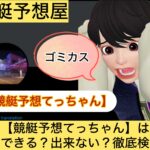 競艇予想てっちゃん,,,競艇予想してる人,,競艇予想,,競艇予想師,競艇,,稼ぐ,稼げる,稼げない,口コミ,投資,競艇予想サイト,インフルエンサー,競馬,競艇投資,競艇投資家,競艇予想,詐欺,