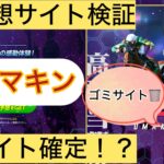 ウマキン,,競馬予想家,,,,,競馬,競馬予想,競馬予想サイト,競馬投資,競馬投資家,詐欺,口コミ,当たる,当たらない,稼げる,稼げない,検証,