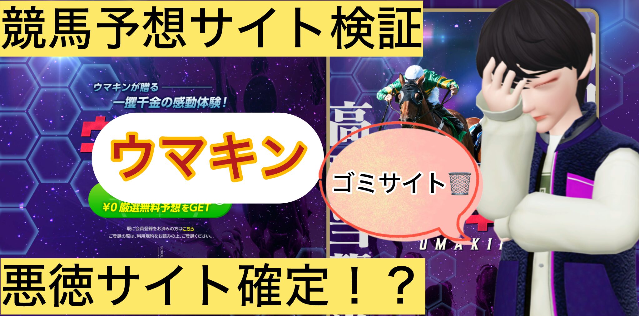 ウマキン,,競馬予想家,,,,,競馬,競馬予想,競馬予想サイト,競馬投資,競馬投資家,詐欺,口コミ,当たる,当たらない,稼げる,稼げない,検証,