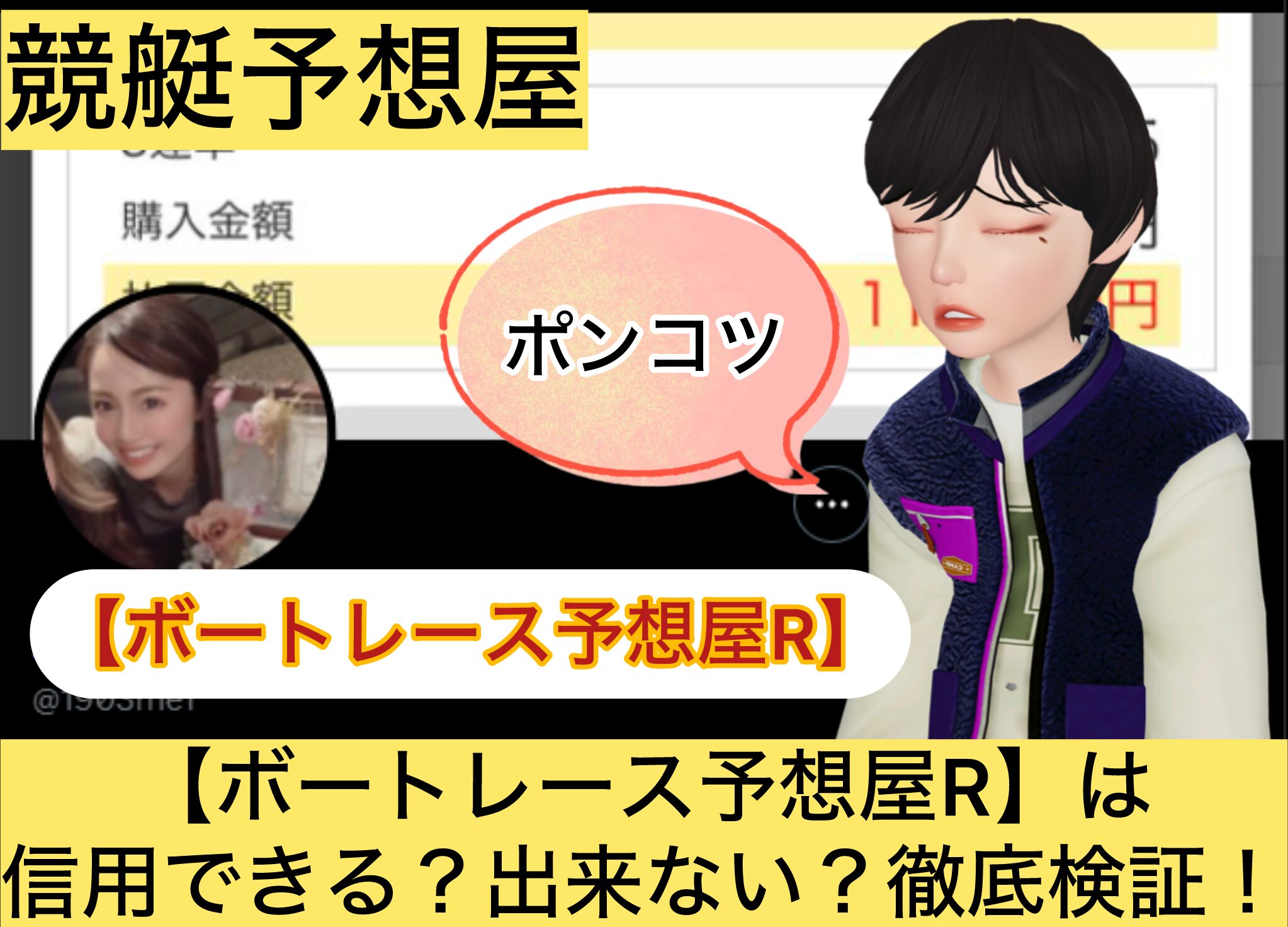 ボートレース予想屋R,,,,競艇予想してる人,,競艇予想,,競艇予想師,競艇,,稼ぐ,稼げる,稼げない,口コミ,投資,競艇予想サイト,インフルエンサー,競馬,競艇投資,競艇投資家,競艇予想,詐欺,