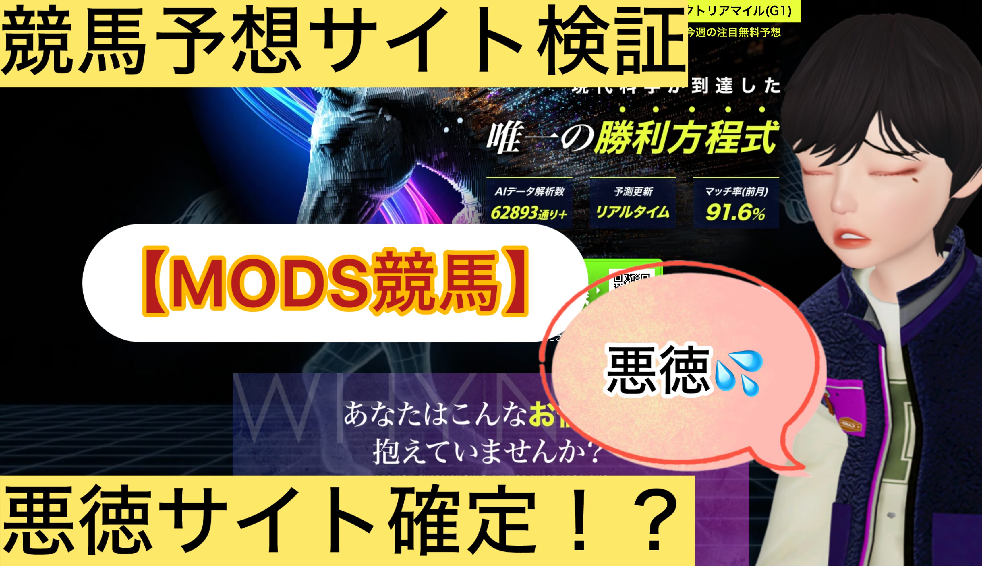 MODS競馬,,,競馬予想家,,,,,競馬,競馬予想,競馬予想サイト,競馬投資,競馬投資家,詐欺,口コミ,当たる,当たらない,稼げる,稼げない,検証,