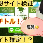競馬カチトル,,,競馬予想家,,,,,競馬,競馬予想,競馬予想サイト,競馬投資,競馬投資家,詐欺,口コミ,当たる,当たらない,稼げる,稼げない,検証,