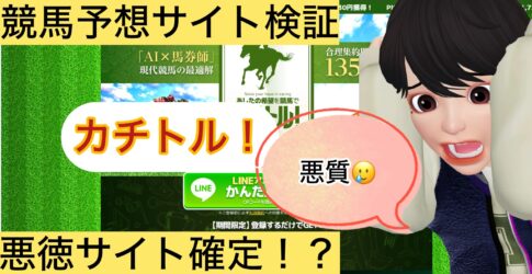 競馬カチトル,,,競馬予想家,,,,,競馬,競馬予想,競馬予想サイト,競馬投資,競馬投資家,詐欺,口コミ,当たる,当たらない,稼げる,稼げない,検証,