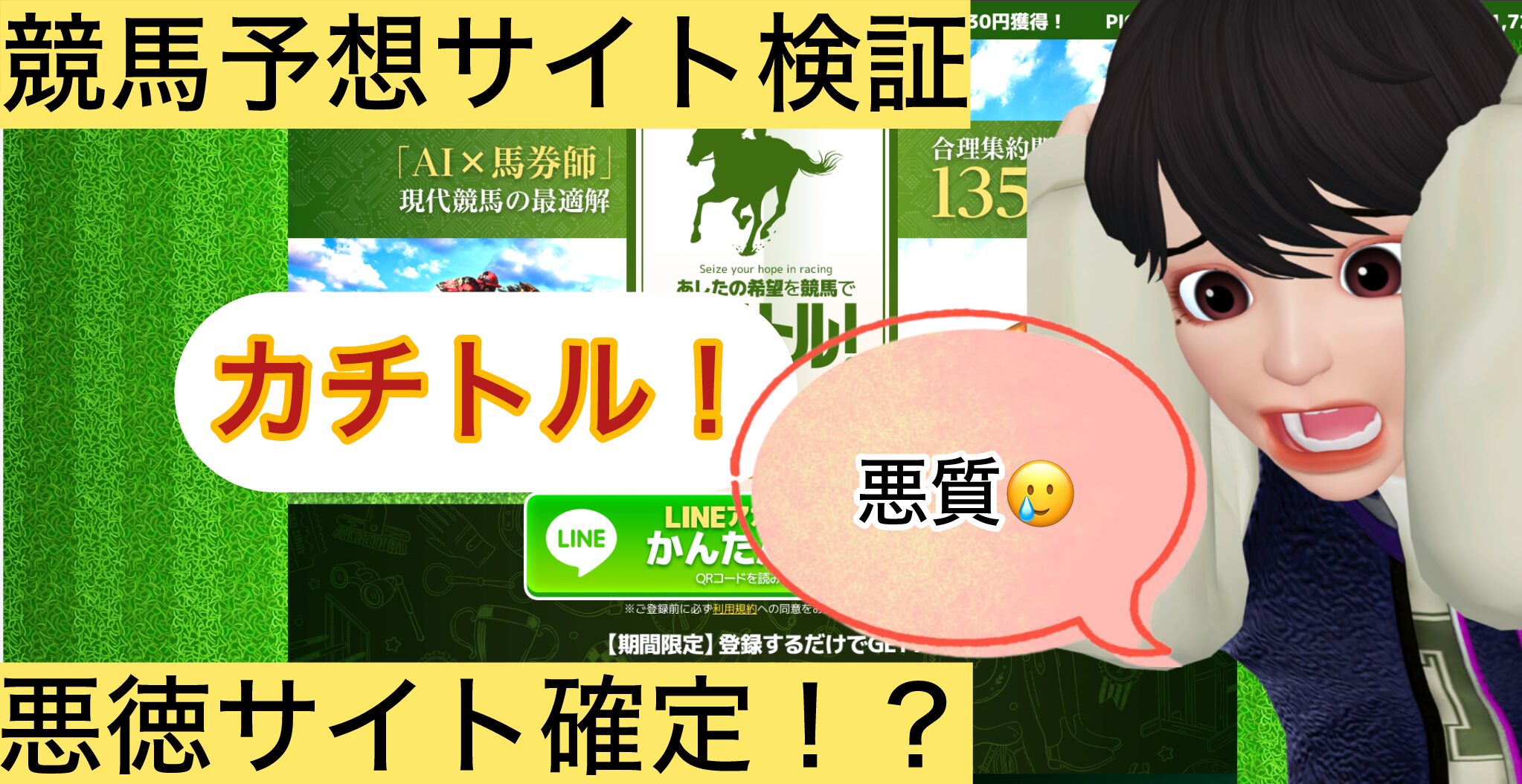 競馬カチトル,,,競馬予想家,,,,,競馬,競馬予想,競馬予想サイト,競馬投資,競馬投資家,詐欺,口コミ,当たる,当たらない,稼げる,稼げない,検証,