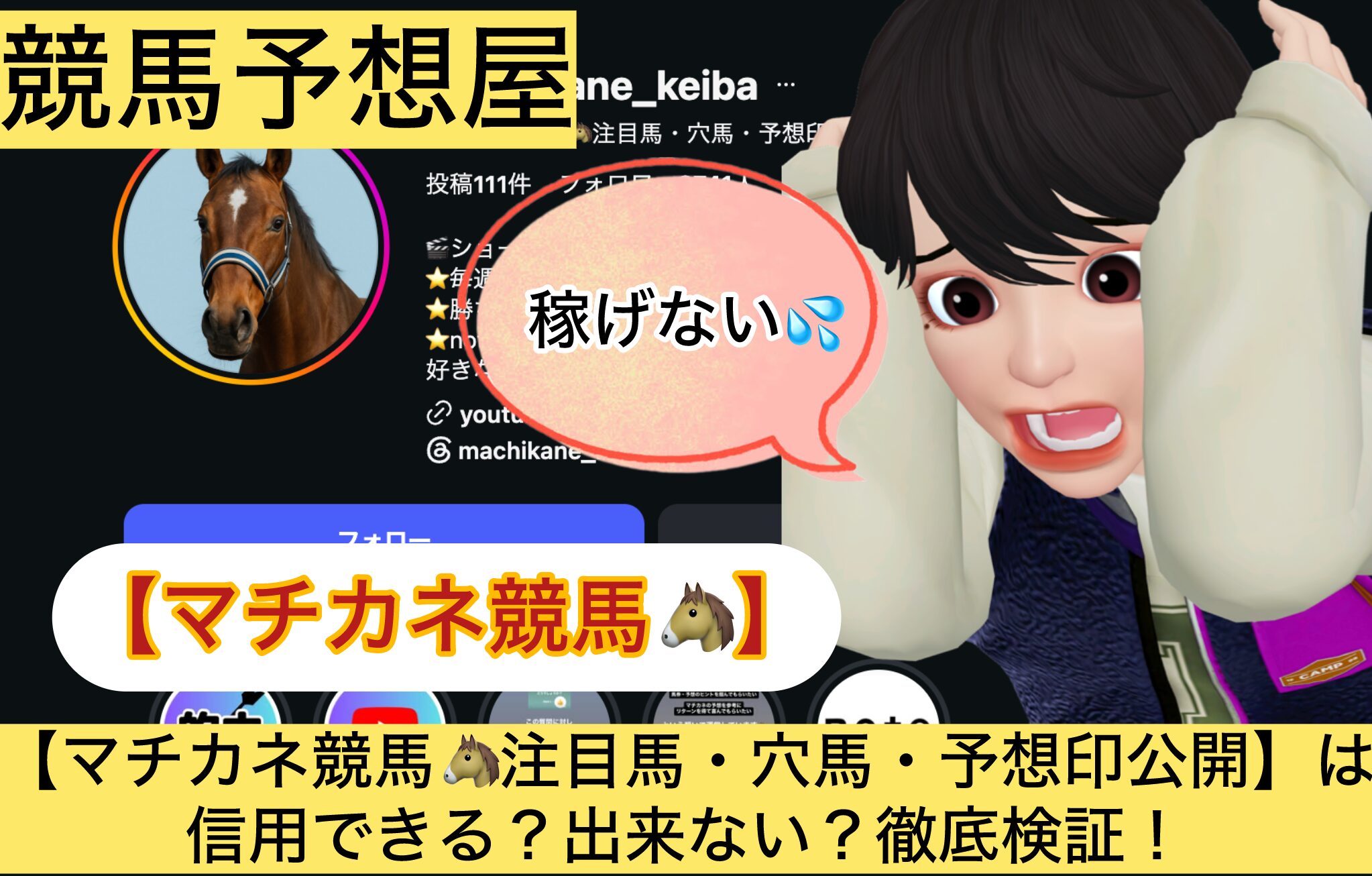 マチカネ競馬,,,競馬,競馬予想,競馬予想サイト,競馬投資,競馬投資家,詐欺,口コミ,当たる,当たらない,稼げる,稼げない,検証,