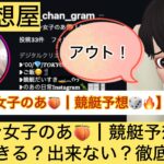 コロガシ女子のあ,競艇予想,,,競艇予想してる人,,競艇予想,,競艇予想師,競艇,,稼ぐ,稼げる,稼げない,口コミ,投資,競艇予想サイト,インフルエンサー,競馬,競艇投資,競艇投資家,競艇予想,詐欺,
