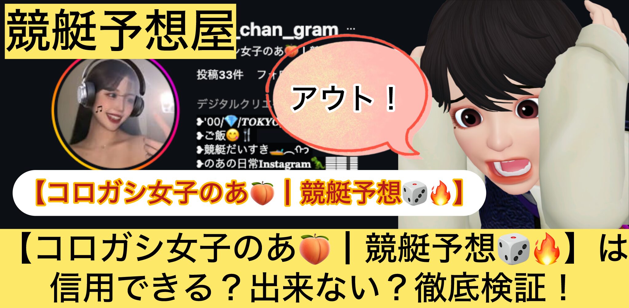 コロガシ女子のあ,競艇予想,,,競艇予想してる人,,競艇予想,,競艇予想師,競艇,,稼ぐ,稼げる,稼げない,口コミ,投資,競艇予想サイト,インフルエンサー,競馬,競艇投資,競艇投資家,競艇予想,詐欺,