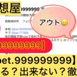 bet.999999999,,,,,競艇予想してる人,,競艇予想,,競艇予想師,競艇,,稼ぐ,稼げる,稼げない,口コミ,投資,競艇予想サイト,インフルエンサー,競馬,競艇投資,競艇投資家,競艇予想,詐欺,