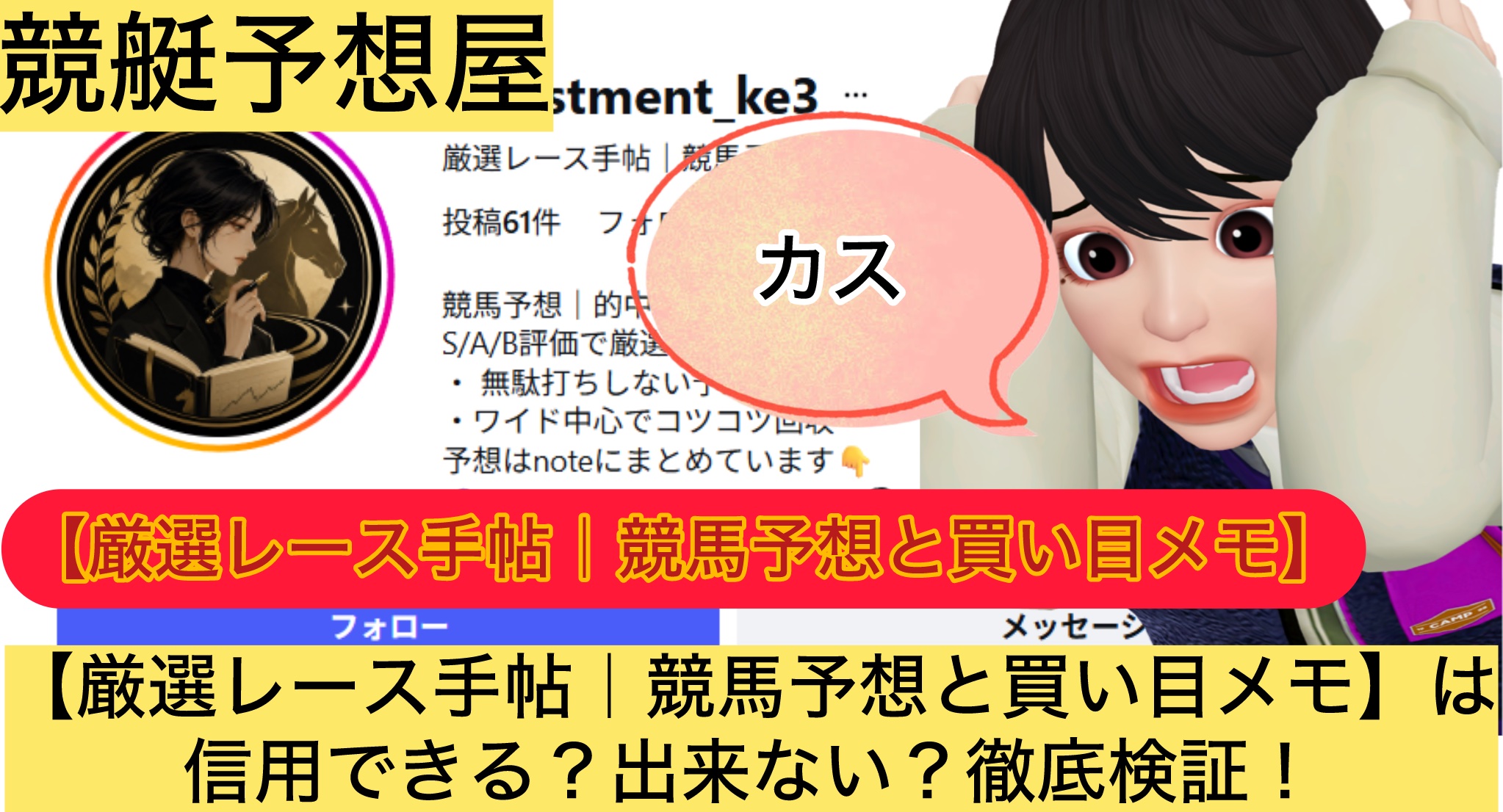 厳選レース手帖,競馬予想と買い目メモ,,競馬,競馬予想,競馬予想サイト,競馬投資,競馬投資家,詐欺,口コミ,当たる,当たらない,稼げる,稼げない,検証,