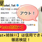 姉妹,,,競艇予想,,,競艇予想してる人,,競艇予想,,競艇予想師,競艇,,稼ぐ,稼げる,稼げない,口コミ,投資,競艇予想サイト,インフルエンサー,競馬,競艇投資,競艇投資家,競艇予想,詐欺,