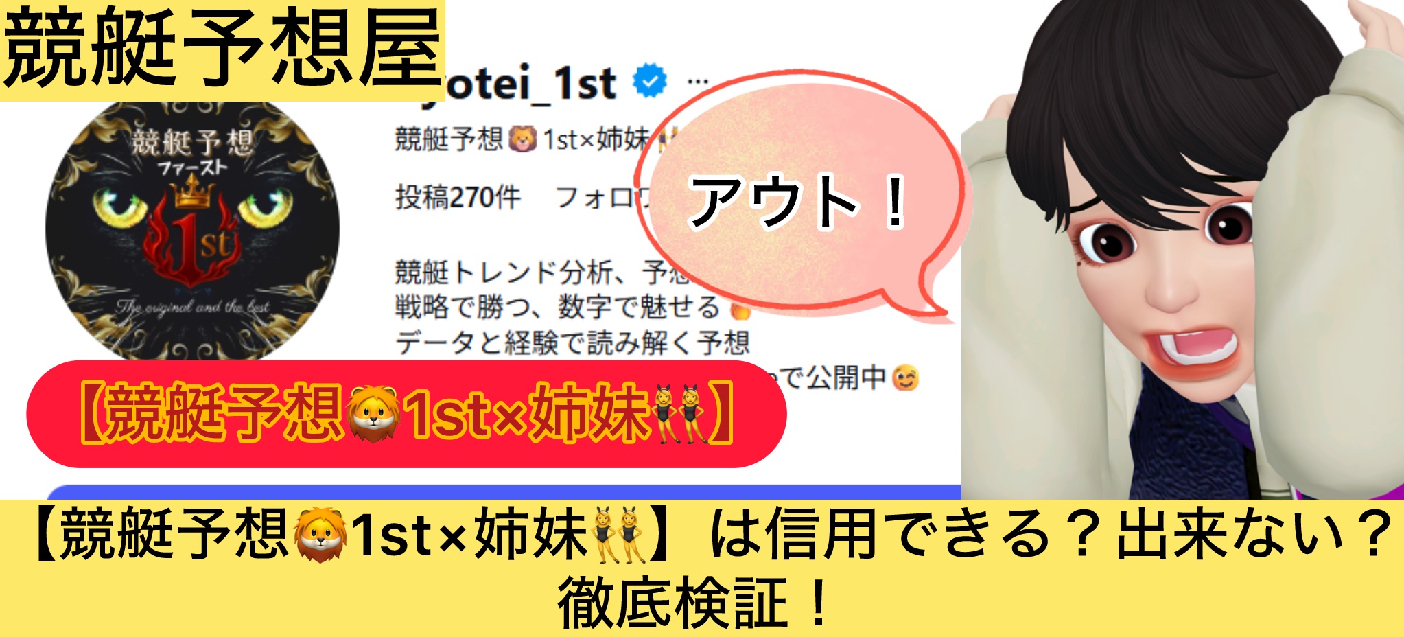 姉妹,,,競艇予想,,,競艇予想してる人,,競艇予想,,競艇予想師,競艇,,稼ぐ,稼げる,稼げない,口コミ,投資,競艇予想サイト,インフルエンサー,競馬,競艇投資,競艇投資家,競艇予想,詐欺,