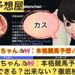 ばけんちゃん,本格競馬予想,,,競馬,競馬予想,競馬予想サイト,競馬投資,競馬投資家,詐欺,口コミ,当たる,当たらない,稼げる,稼げない,検証,