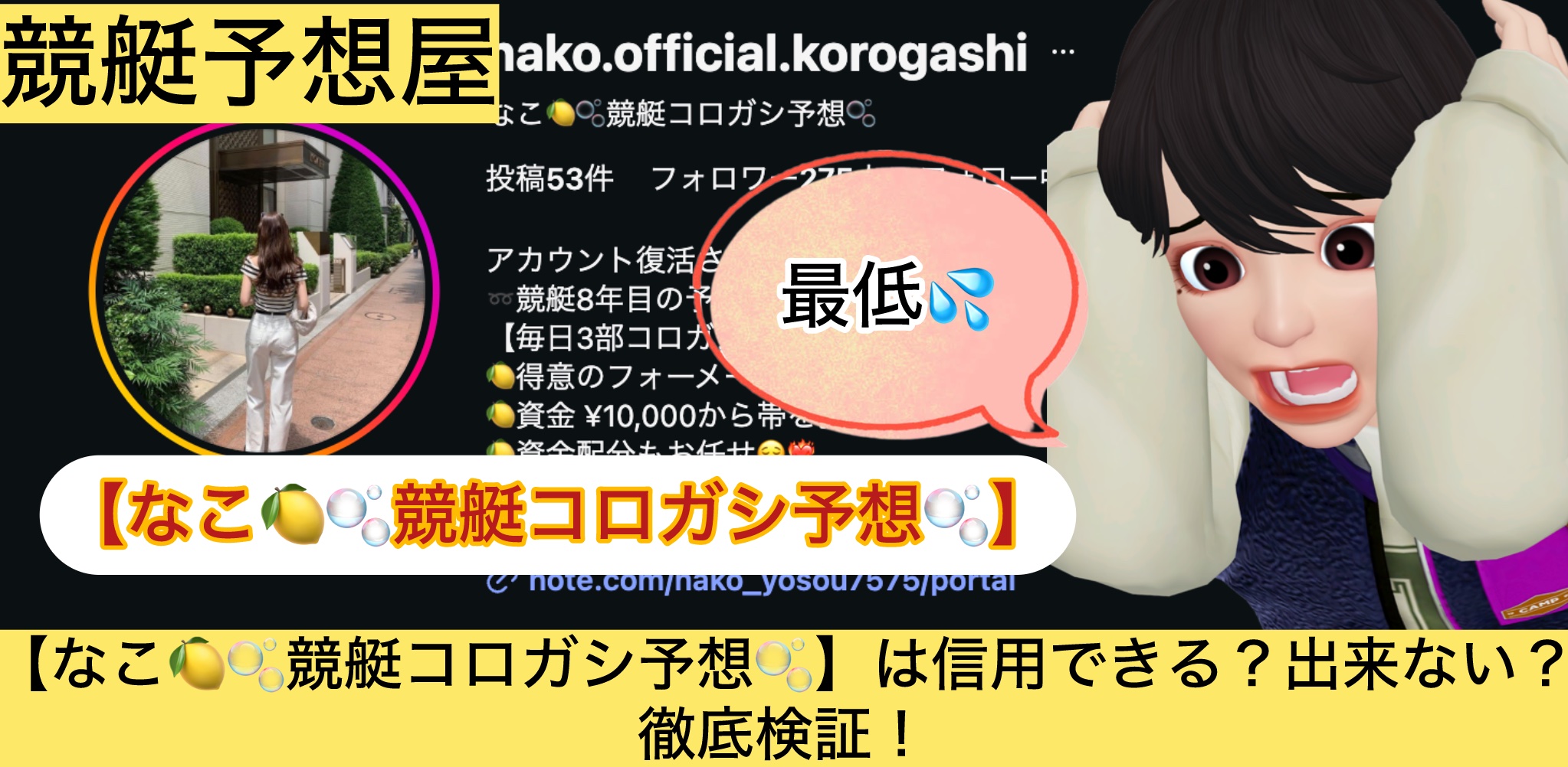 なこ,,,,競艇予想,,,競艇予想してる人,,競艇予想,,競艇予想師,競艇,,稼ぐ,稼げる,稼げない,口コミ,投資,競艇予想サイト,インフルエンサー,競馬,競艇投資,競艇投資家,競艇予想,詐欺,