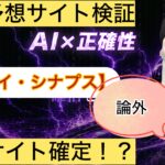 アイ・シナプス,,,競艇予想,,,競艇予想してる人,,競艇予想,,競艇予想師,競艇,,稼ぐ,稼げる,稼げない,口コミ,投資,競艇予想サイト,インフルエンサー,競馬,競艇投資,競艇投資家,競艇予想,詐欺,