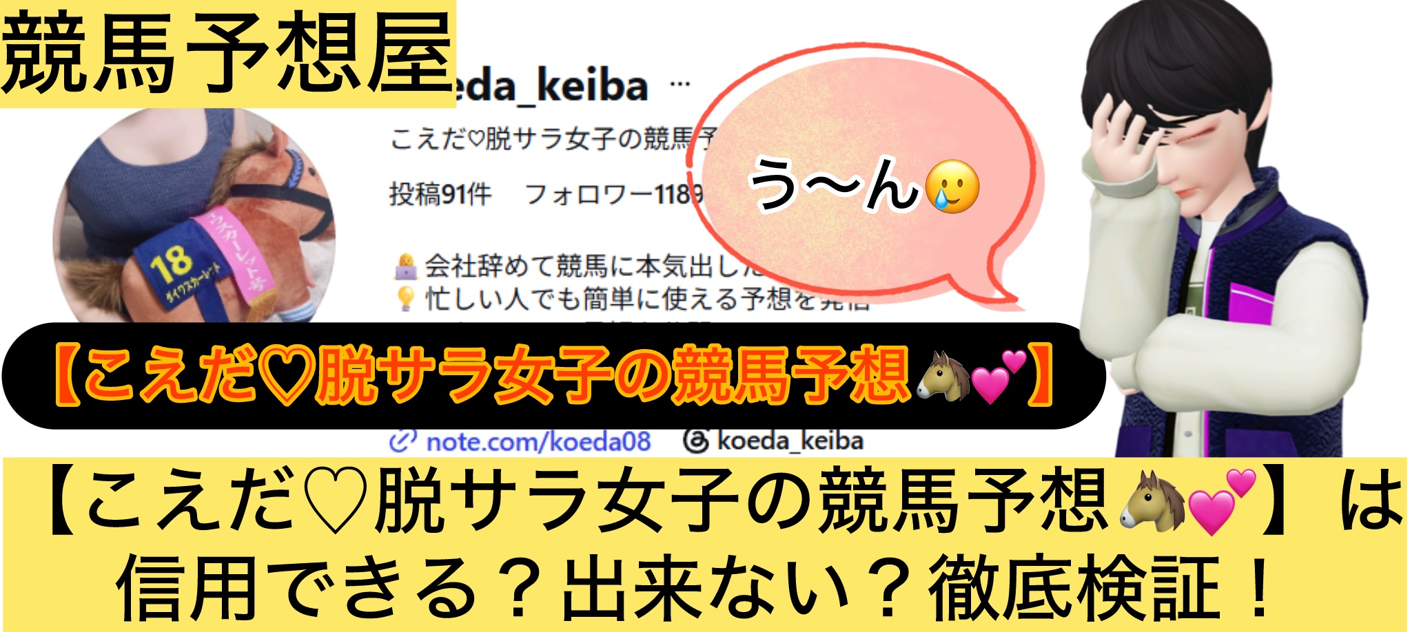 こえだ,脱サラ女子,,,競馬,競馬予想,競馬予想サイト,競馬投資,競馬投資家,詐欺,口コミ,当たる,当たらない,稼げる,稼げない,検証,