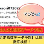 かーこ,,,競馬,競馬予想,競馬予想サイト,競馬投資,競馬投資家,詐欺,口コミ,当たる,当たらない,稼げる,稼げない,検証,