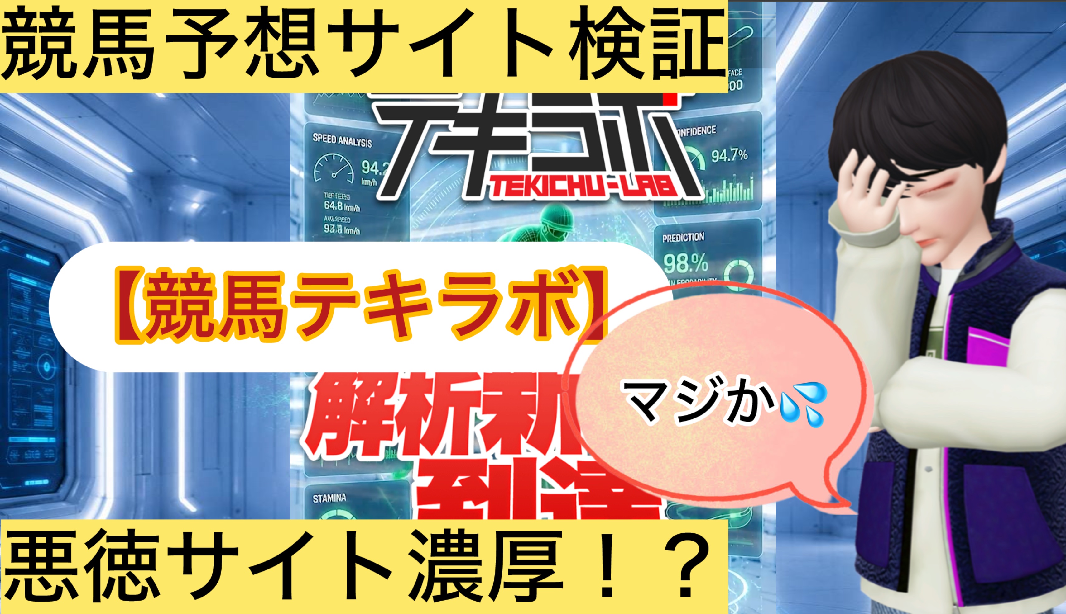 テキラボ,,,競馬,競馬予想,競馬予想サイト,競馬投資,競馬投資家,詐欺,口コミ,当たる,当たらない,稼げる,稼げない,検証,