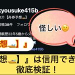 京介,舟券予想,,,競艇予想,,,競艇予想してる人,,競艇予想,,競艇予想師,競艇,,稼ぐ,稼げる,稼げない,口コミ,投資,競艇予想サイト,インフルエンサー,競馬,競艇投資,競艇投資家,競艇予想,詐欺,