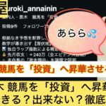 黒木,,,競馬,競馬予想,競馬予想サイト,競馬投資,競馬投資家,詐欺,口コミ,当たる,当たらない,稼げる,稼げない,検証,