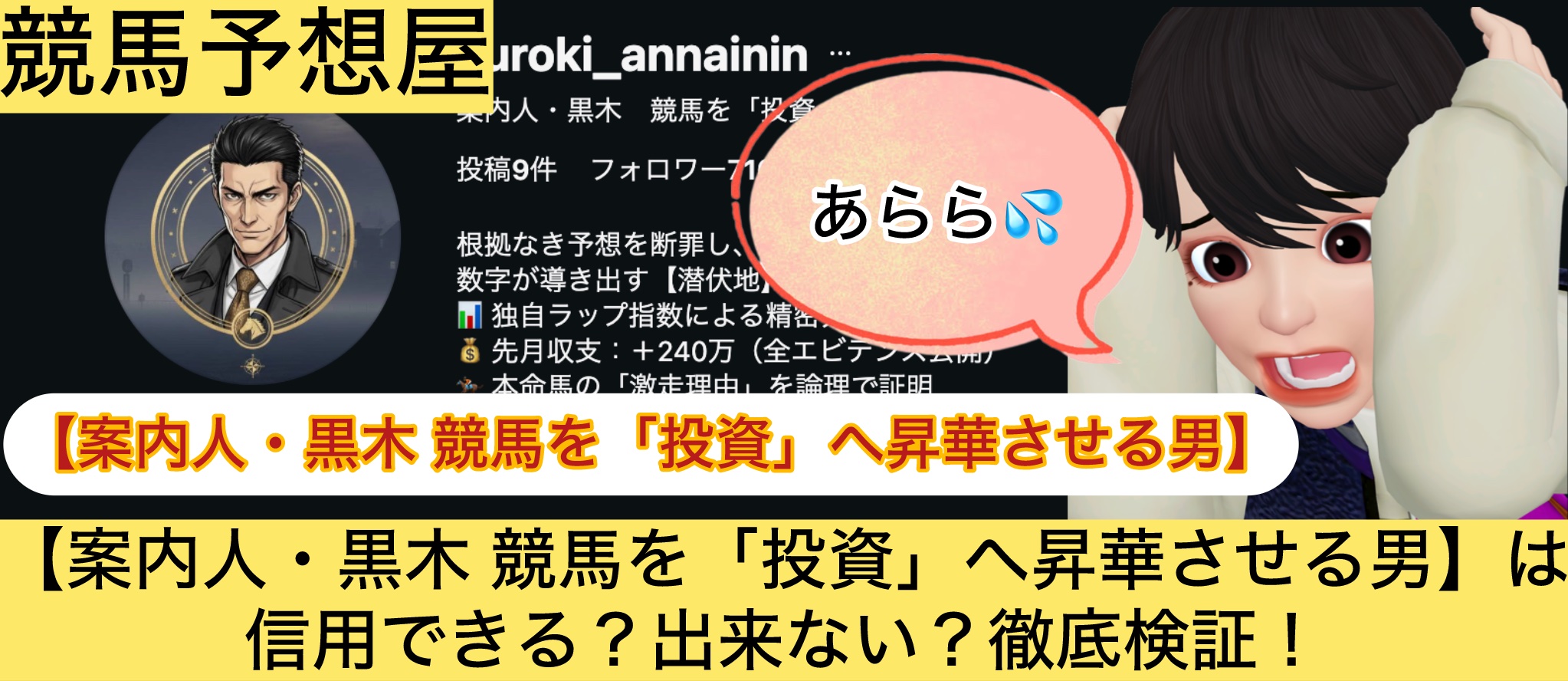 黒木,,,競馬,競馬予想,競馬予想サイト,競馬投資,競馬投資家,詐欺,口コミ,当たる,当たらない,稼げる,稼げない,検証,
