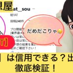 総YAT,,,,,競艇予想,,,競艇予想してる人,,競艇予想,,競艇予想師,競艇,,稼ぐ,稼げる,稼げない,口コミ,投資,競艇予想サイト,インフルエンサー,競馬,競艇投資,競艇投資家,競艇予想,詐欺,