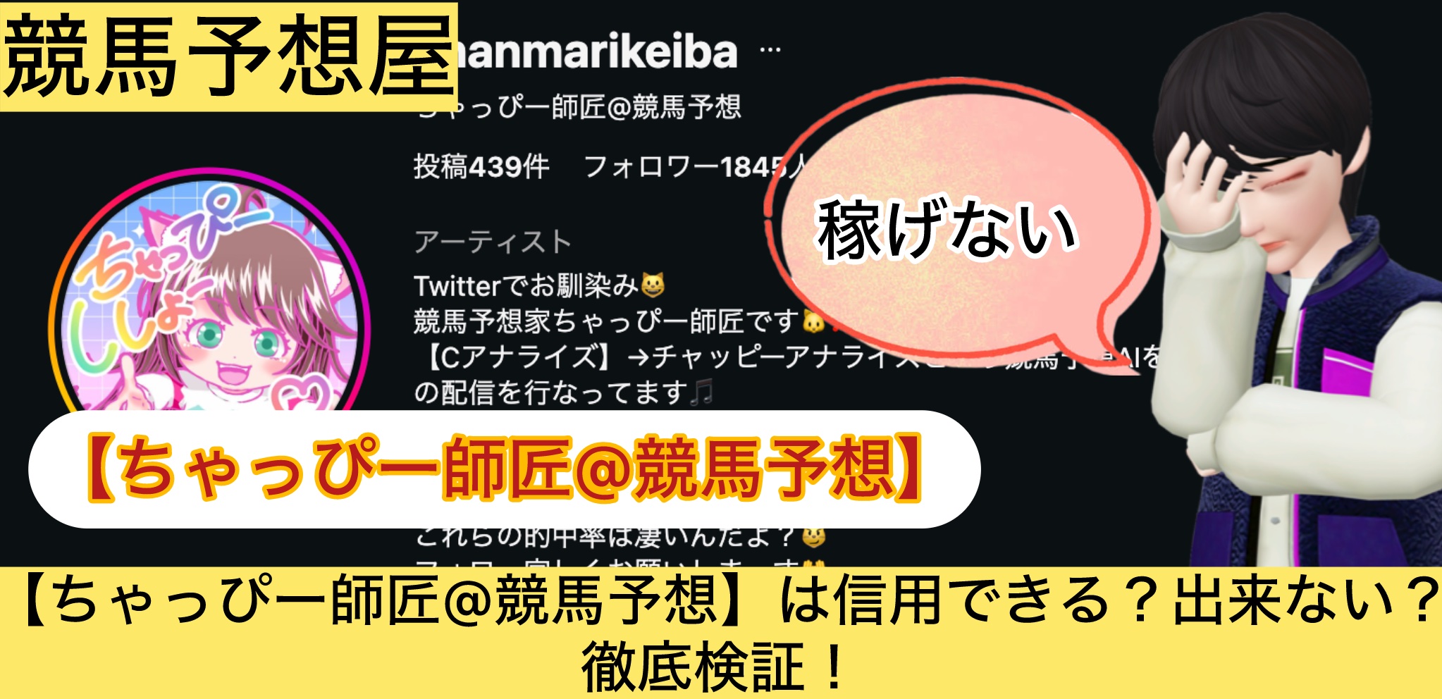 ちゃっぴー師匠,,,,,競馬,競馬予想,競馬予想サイト,競馬投資,競馬投資家,詐欺,口コミ,当たる,当たらない,稼げる,稼げない,検証,