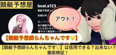 らん,,競艇予想屋,,,,競艇予想,,,競艇予想してる人,,競艇予想,,競艇予想師,競艇,,稼ぐ,稼げる,稼げない,口コミ,投資,競艇予想サイト,インフルエンサー,競馬,競艇投資,競艇投資家,競艇予想,詐欺,