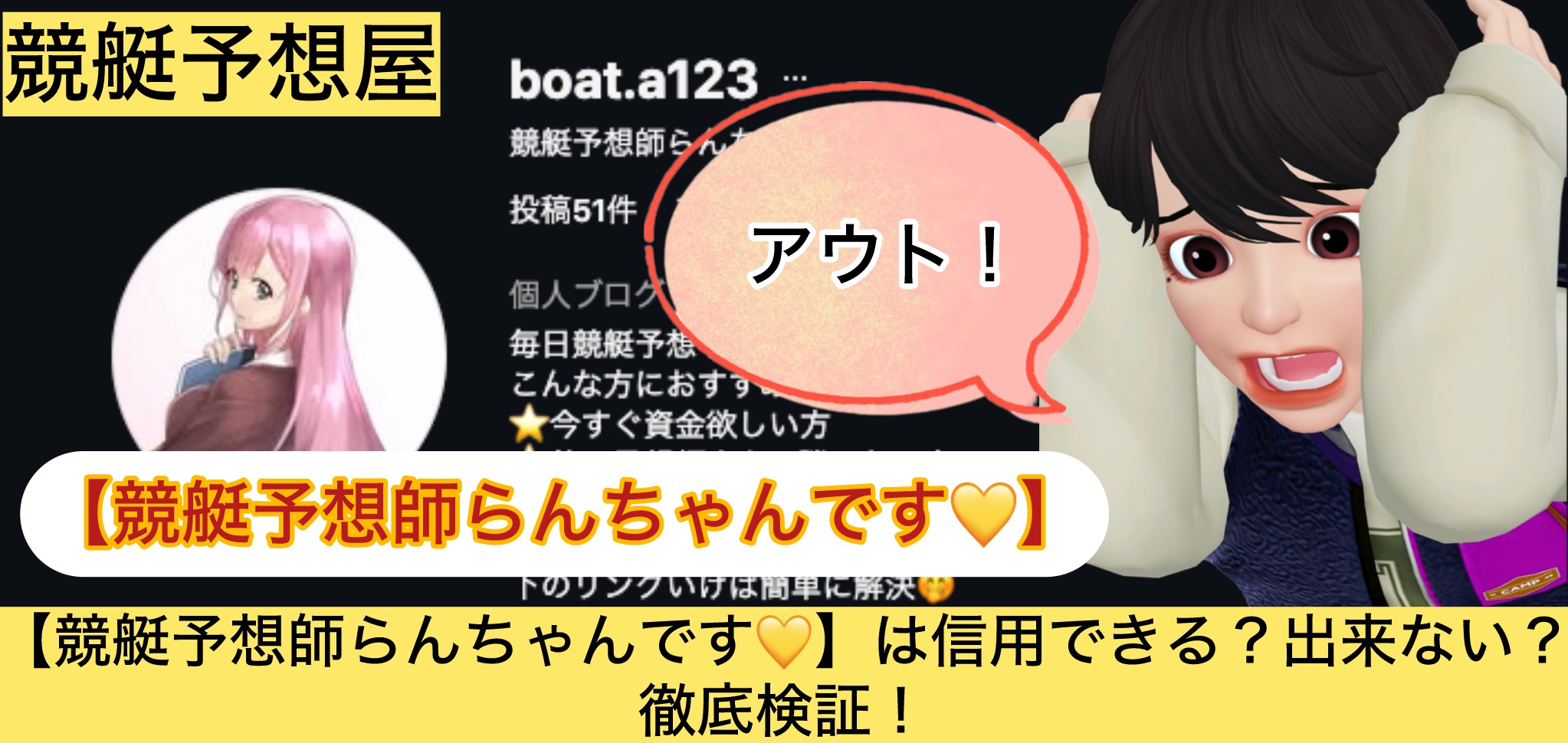らん,,競艇予想屋,,,,競艇予想,,,競艇予想してる人,,競艇予想,,競艇予想師,競艇,,稼ぐ,稼げる,稼げない,口コミ,投資,競艇予想サイト,インフルエンサー,競馬,競艇投資,競艇投資家,競艇予想,詐欺,