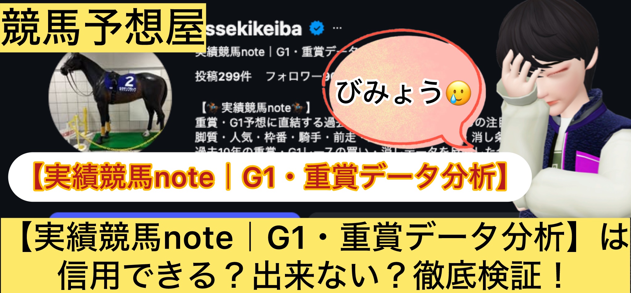 実績競馬note,,,競馬,競馬予想,競馬予想サイト,競馬投資,競馬投資家,詐欺,口コミ,当たる,当たらない,稼げる,稼げない,検証,